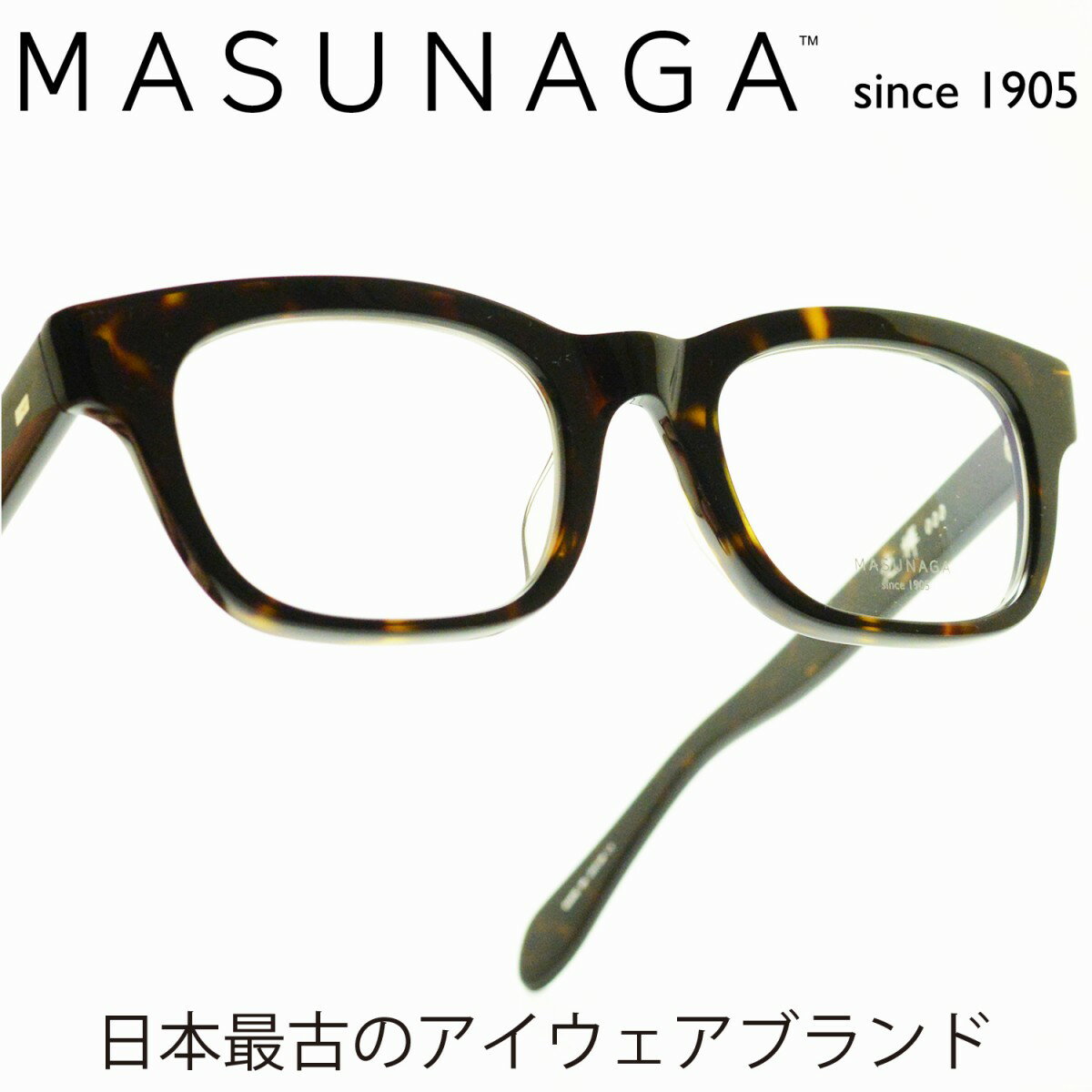 増永眼鏡 メガネ レディース 増永眼鏡 MASUNAGA 光輝 000 col-43 DEMIメガネ 眼鏡 めがね メンズ レディース おしゃれ ブランド 人気 おすすめ フレーム 流行り 度付き　レンズ
