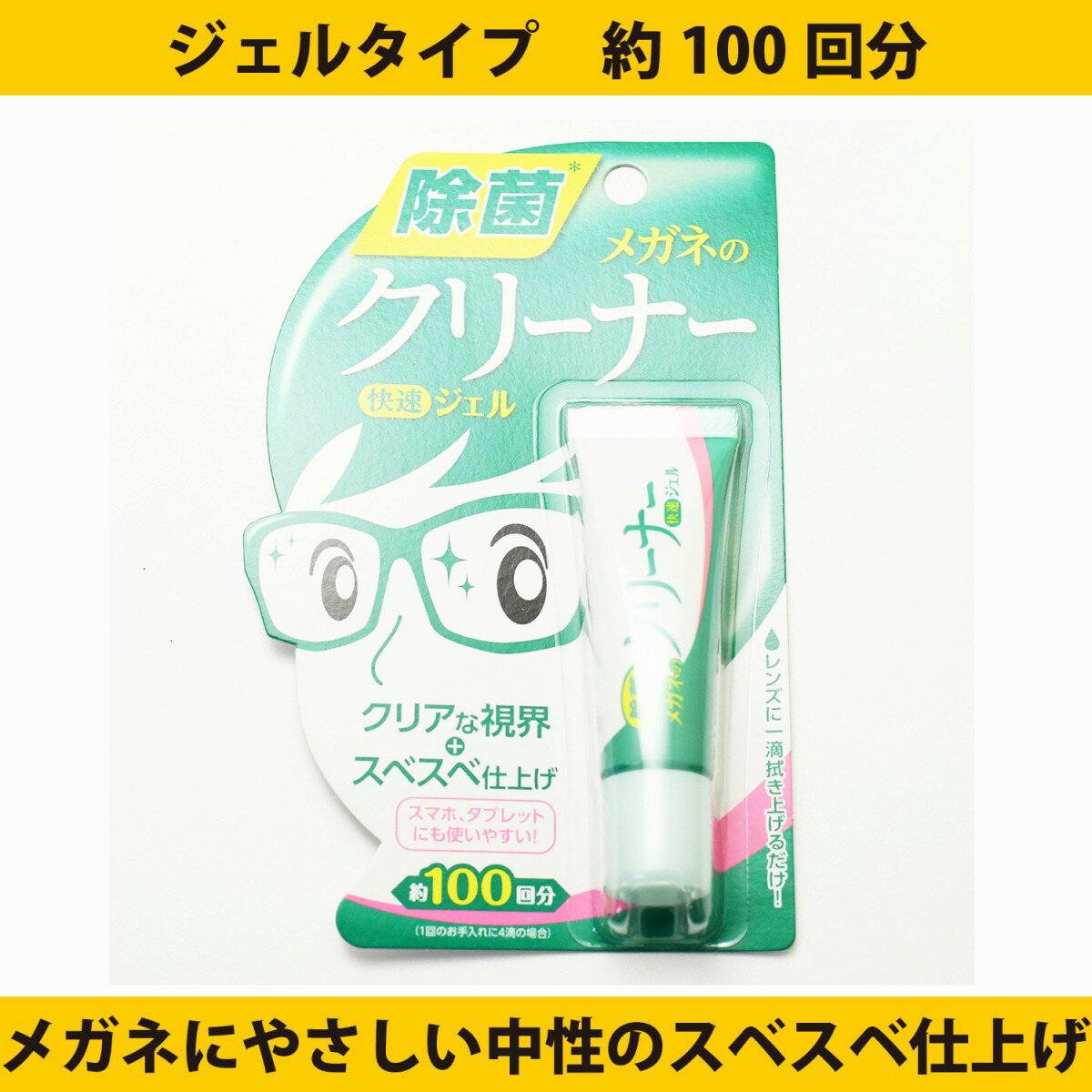 SOFT99 メガネのクリーナー 快速ジェル