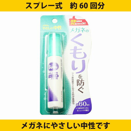 SOFT99 メガネのくもり止め ハンディスプレー SOFT99 メガネのくもり止め ハンディスプレー