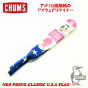 CHUMS チャムスNEOPRENE CLASSIC USAネオプレーンクラシックUSAメガネ ストラップ スポーツサングラス グラスコード眼鏡 アウトドア おしゃれ 眼鏡ストラップ めがねストラップ