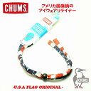 CHUMS チャムスORIGINAL LTDオリジナル USA限定メガネ ストラップ スポーツサングラス グラスコード眼鏡 アウトドア おしゃれ 眼鏡ストラップ めがねストラップ