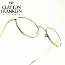 クレイトンフランクリン メガネ メンズ CLAYTON FRANKLIN クレイトンフランクリン635 AGP（アンティークゴールド/デモレンズ）メガネ 眼鏡 めがね メンズ レディース おしゃれブランド 人気 おすすめ フレーム 流行り 度付き　レンズ