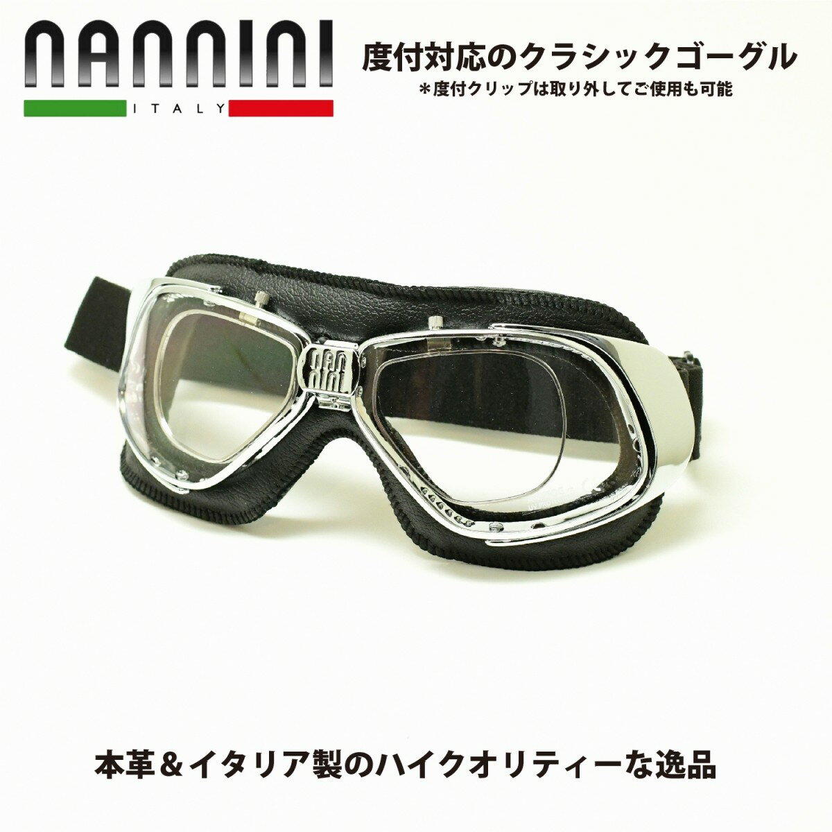 ナンニーニ【nannini】社製ゴーグルRIDER-860-4V-1150-6520（ライダー860-4V四眼式）（クローム ブラック/クリア アンチフォグ）