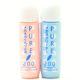 ピュア200 PURE200 クリーナー＆曇り止め　2本セットクリーナーと曇り止めを各1本ずつでのセット販売ですくもり止め くもりどめ 花粉症マスク・メガネ・サングラス・曇り防止