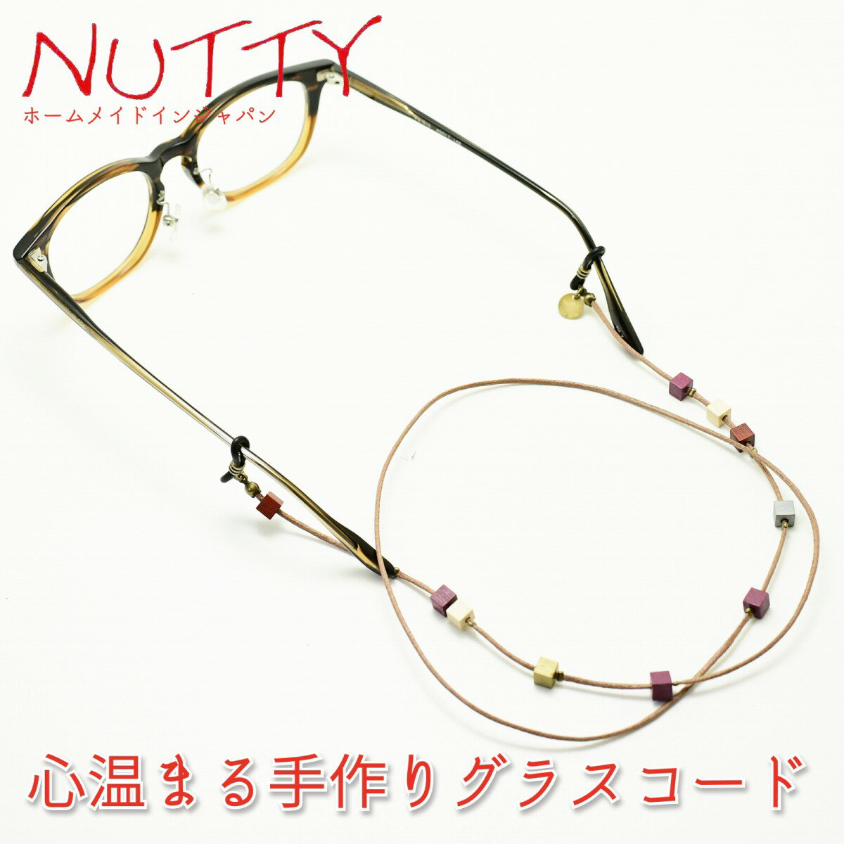 NUTTY ナッティ グラスコード A354チェコ製木ビーズ 紐コットン100％長さ：約710mm