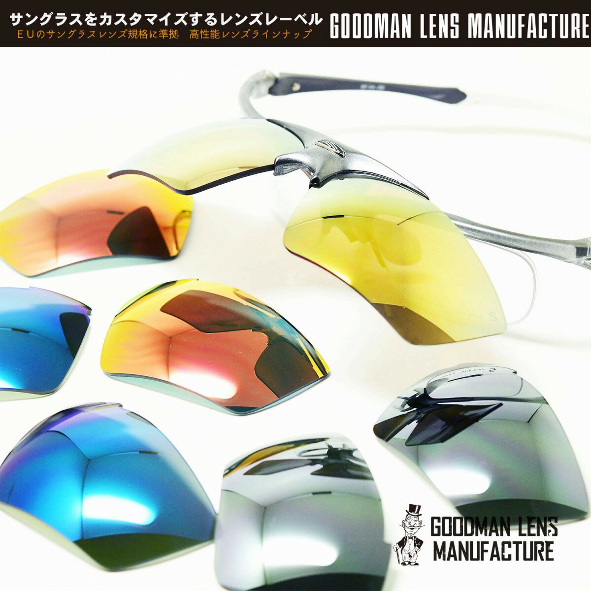 GOODMAN LENS MANUFACTURE グッドマンレンズマニュファクチュアRUDY PROJECT ルディプロジェクトIMPULSE インパルス用 交換レンズ☆ご注文確定後、選択したレンズによって商品金額を変更させて頂きます。それぞれのレンズ代をご確認くださいませ。