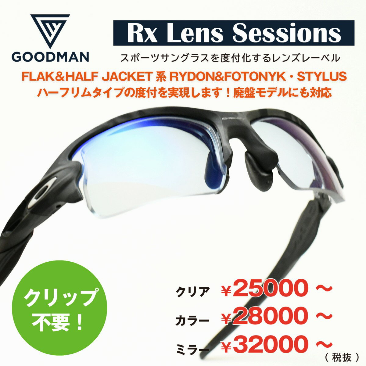 Rx Lens Sessions RX CUSTOMFLAK2.0ʤɤΥϡեΥե졼դ󥺡Ӥޤ󥺤ٿˤäƶۤѤޤ