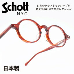 【楽天スーパーセール】Schott N.Y.C ショットMALCOM マルコム col-5【楽天スーパーSALE メガネ 眼鏡 アイウェア】