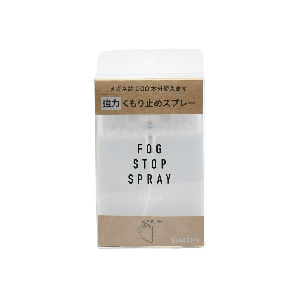 SIMON サイモンFOG STOP SPRAY 強力くもり止めスプレーメガネ 約200本分使えます