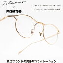 FACTORY900 ファクトリー900Titanos×FACTORY900 チタノス×ファクトリー900MF-001 col-01