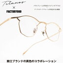 FACTORY900 ファクトリー900Titanos×FACTORY900 チタノス×ファクトリー900MF-002 col-01