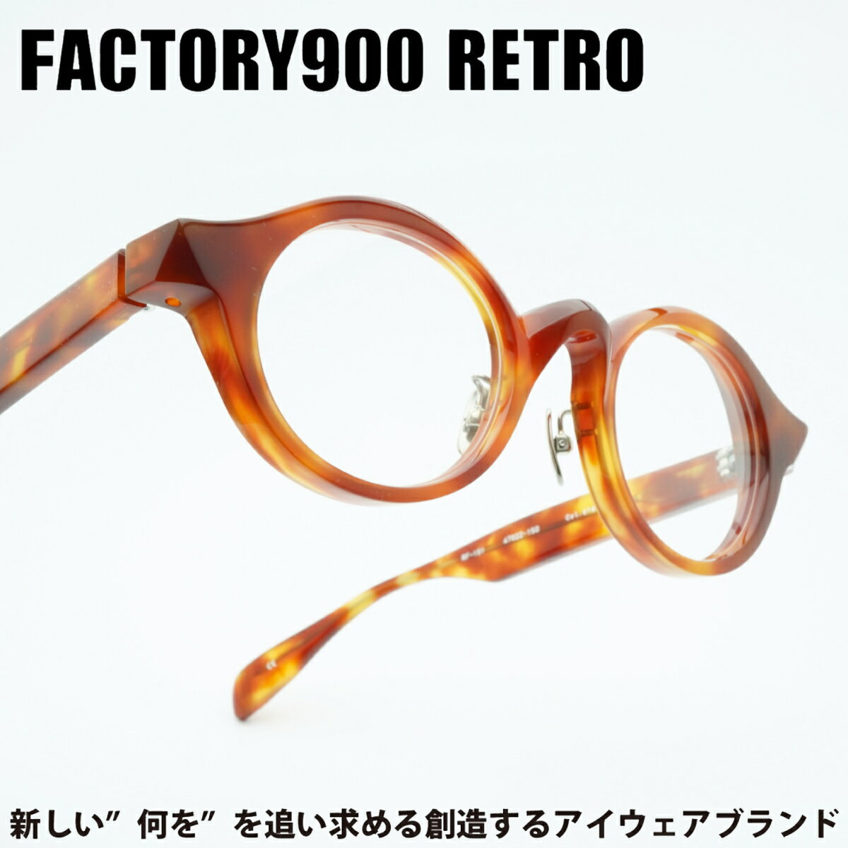 Rakuten - FACTORY900 RETRO ファクトリー900レトロRF-151col-616 Havane