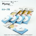 スポーツサングラスに貼る近視レンズMyotac マイオタック 8カーブ用