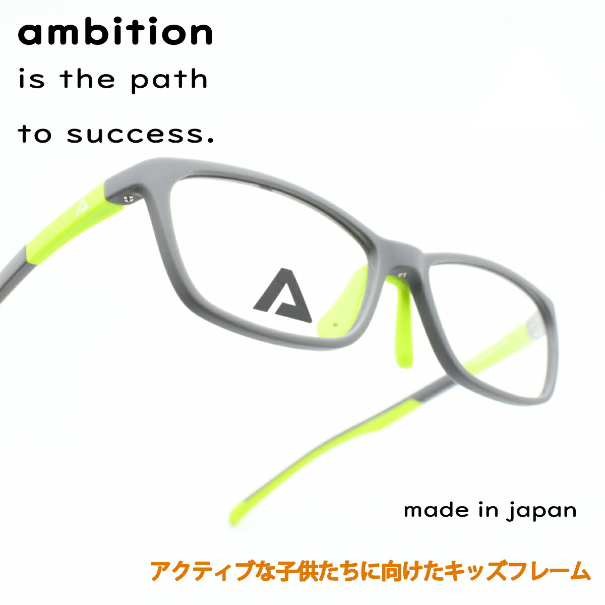 Ambition アンビションx104-7130 ジュニア用メガネマットグレー・イエロー/デモレンズ