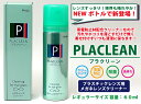 プラクリーン 【PLACLEAN】メガネクリーナープラスチックレンズ用メガネレンズクリーナー除菌 帯電防止 の効果もあります！PEARL（パール） 社製