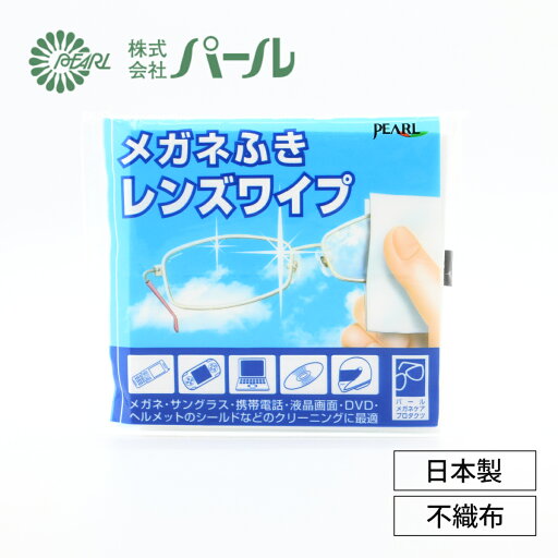 【ネコポス対応!】【LENSE-WIPE】レンズワイプ(10枚入り)メガネレンズ&液晶画面用クリーニングペーパーメガネ・サングラス・ゴーグル・ヘルメット等のレンズ拭きに!携帯・スマホ・携帯ゲーム・タブレットPC等の液晶画面拭きに! 【ネコポス対応!】【LENSE-WIPE】レンズワイプ(10枚入り)メガネレンズ&液晶画面用クリーニングペーパーメガネ・サングラス・ゴーグル・ヘルメット等のレンズ拭きに!携帯・スマホ・携帯ゲーム・タブレットPC等の液晶画面拭きに!