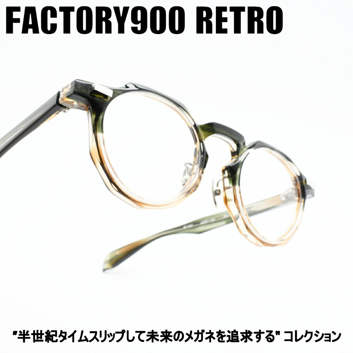 Rakuten - FACTORY900 RETRO ファクトリー900レトロRF-047 col-592
