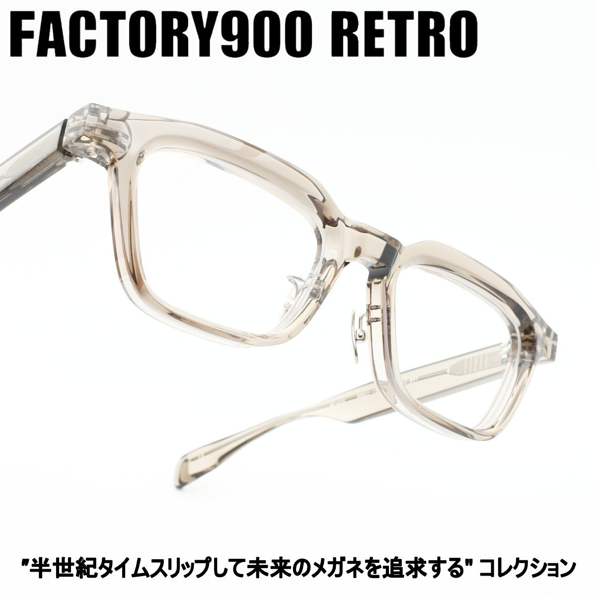 楽天市場】factory900 rétroの通販