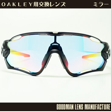 【GOODMAN LENS MANUFACTURE】グッドマンレンズマニュファクチャーOAKLEY JAWBREAKER（オークリー ジョーブレーカー）用交換レンズライトブルー/レッドミラー（ベンチレーション）*レンズのみ