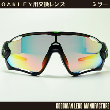 【GOODMAN LENS MANUFACTURE】グッドマンレンズマニュファクチャーOAKLEY JAWBREAKER（オークリー ジョーブレーカー）用交換レンズライトグレー/レッドミラー（ベンチレーション）*レンズのみ