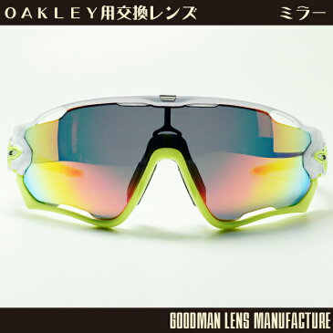 【GOODMAN LENS MANUFACTURE】グッドマンレンズマニュファクチャーOAKLEY JAWBREAKER（オークリー ジョーブレーカー）用交換レンズグレー/レッドミラー（ベンチレーション）*レンズのみ