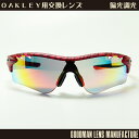 【GOODMAN LENS MANUFACTURE】グッドマンレンズマニュファクチャーOAKLEY OAKLEY RADAR LOCK（オークリーレーダーロック）用交換レンズ偏光調光グレー/レッド（ベンチレーション） レンズのみ