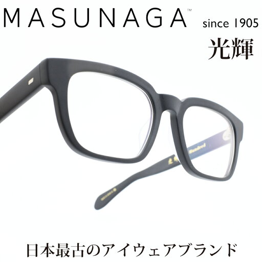 増永眼鏡 MASUNAGA光輝 One Hundred 100 col-69 BK MATT 増永眼鏡 MASUNAGA光輝 One Hundred 100 col-69 BK MATT