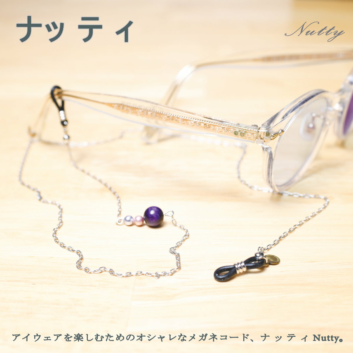 Chains - NUTTY ナッティ グラスコード A521 GRガラスビーズ K14金張り丸ビーズ長さ：約660mm