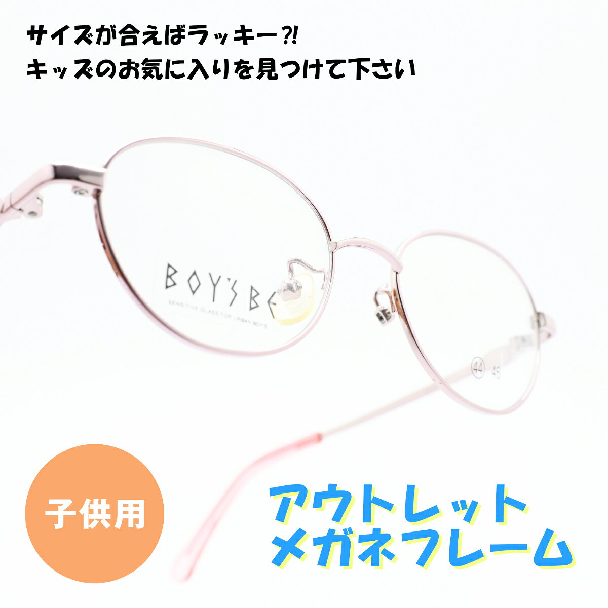 Rakuten - BOYS BE BO362アウトレット商品につき返品や交換、発送後のキャンセルはお受けできません！下記にある注意事項を必ずお読みください