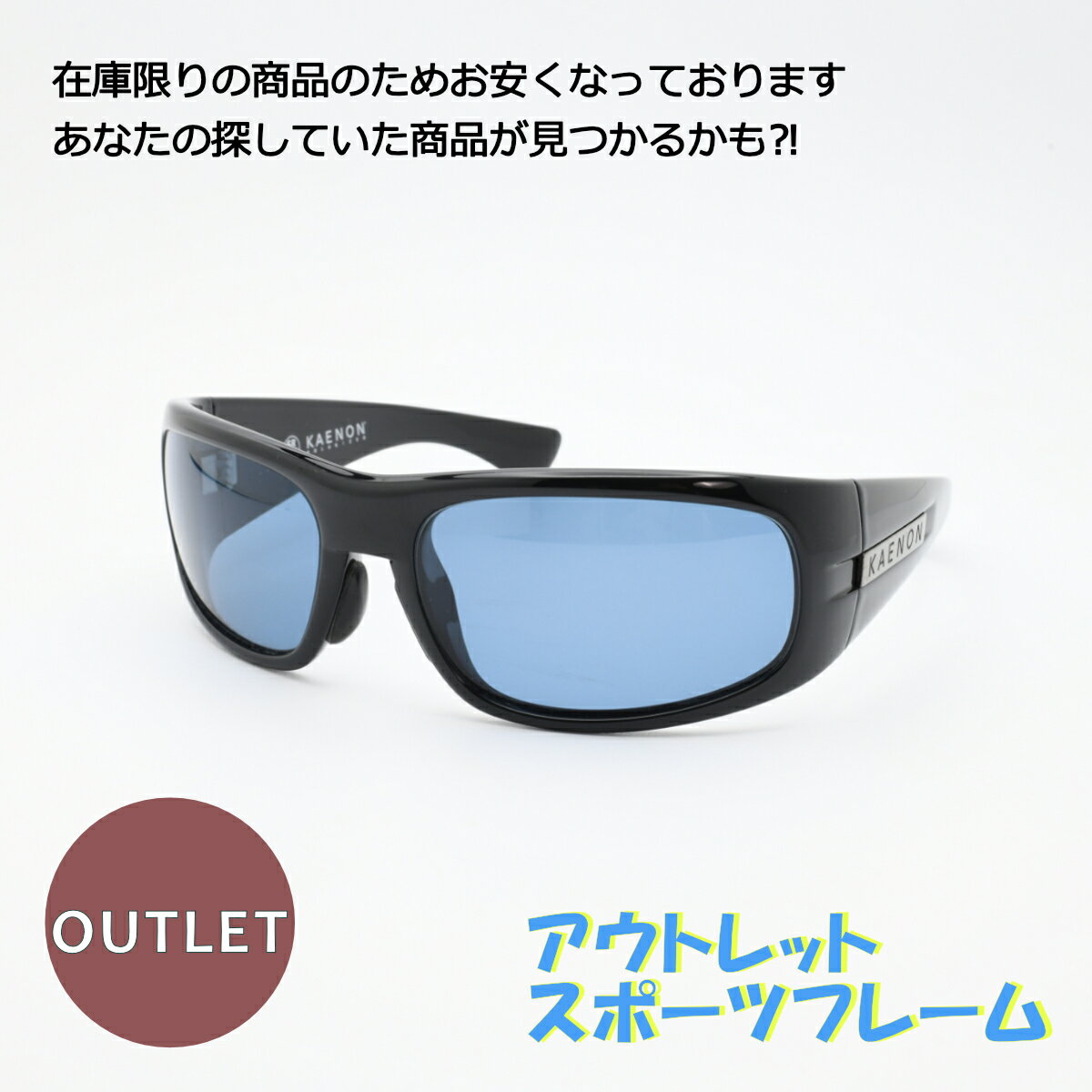 太陽眼鏡 - KAENON ケーノンLEWI ルイブラック/偏光ブルーアウトレット商品につき返品や交換、発送後のキャンセルはお受けできません！下記にある注意事項を必ずお読みください