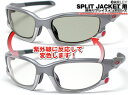 ■【本商品はOAKLEY SPLITJACKET＆WINDJACKET用にレンズ形状をカットしました商品です】■ 左右一組の交換用カスタムレンズのみの商品となります サングラス本体（SPLIT＆WIND JACKET:スプリット＆ウィンドジャケット）は付属致しません 本商品はOAKLEYメーカー純正のレンズでは御座いません 当店が独自にOAKLEY:SPLIT＆WIND JACKET 用に製作をしましたカスタムレンズとなります ■【本商品はご注文確認後1〜7営業日以内での発送出荷予定となります】■ 「銀行振り込み」や「郵便ん振替」にて料金のお支払いをご希望されます場合は 御入金の確認が取れました日から1〜7営業日以内での発送出荷となります。 紫外線を浴びるとクリアからライトグレーまで幅広く変色する特性を備えた特殊なレンズとなります。 夜間や室内等のレンズに直接紫外線が当たらない状態ではほぼクリアです 天気の良い日中等のレンズに直接紫外線をたくさん浴びた状態でライトグレーに着色します！ 変色のスピードや濃度等の具合は、あくまでもレンズに照射される紫外線量により変わって参ります UVカット機能を備えた車のガラスやヘルメットのシールド内では直接太陽光線を浴びても着色しない事があります 気温が35度以上になると変色機能が低下し、中間濃度の濃さで止まってしまう場合も御座います。 一般的に調光機能は2〜3年で劣化すると言われております。 ■【スプリット＆ウィンドジャケット用カット済み調光レンズに関しましての注意事項】■ 【OAKLEY】社製品には製造されました次期により フレームそれぞれに若干の個体差がございますために 「レンズが届いてはめて見たが、小さい・大きい・収まりが悪い」等の 製造時期や製品ロット別のフレーム個体差による マッチングの不具合が発生する場合がございます。 その際は、お客様の「スプリット＆ウィンドジャケット」の形状に合わせて レンズ形状を微調整させて頂くと改善される場合も御座います故 一度当店まで「ストレートジャケット」とレンズをお送り頂く形になります。 （※フレーム送付往復の送料はお客様の負担させて頂きます。） レンズは最近生産されたスプリット＆ウィンドジャケットをモデルにカットしております。 また、ご自身ではレンズの交換が出来ない場合やマッチングの不具合が心配な方は お気軽に当店までスプリット＆ウィンドジャケットを当店までお送り下さいませ。 （※その場合フレーム送付往復の送料はお客様のご負担とさせて頂きます。） 尚、本レンズを交換されます際に発生しました如何なるトラブルも 当店では責任を負いかねます事を予めご了承下さいます様何卒お願致します。■【↑スプリットジャケット&ウィンドジャケット用カスタム調光レンズはコチラ↑】■