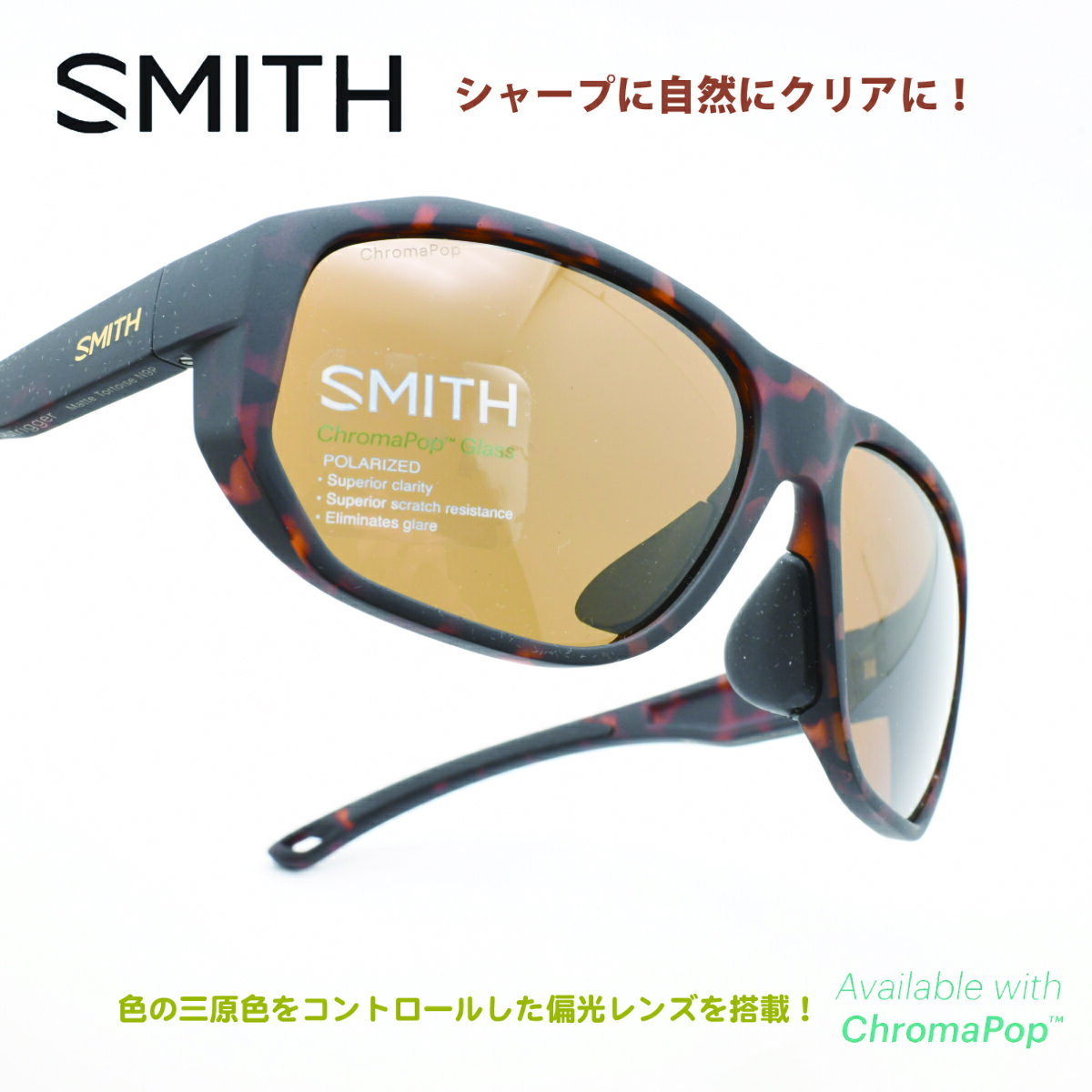 SMITH スミスOutrigger Matte Tortoise/CP Glass Polarized Brown