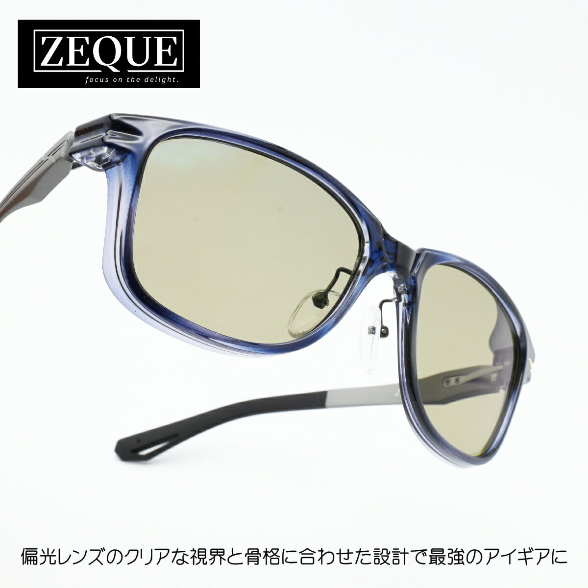 フロントのサイドにあるバイザーは遮光性と風の巻き込みを防止する機能性を併せ持つ。 バネの効いたβチタン製ヒンジと、アルミ合金のテンプルで長時間かけていても疲れにく。 デザインはウェリントン型で、日常使いもしやすいサングラス。 ■フレームカラー：BLUE DEMI/GRAY ■レンズ：TRUEVIEW SPORTS偏光度99%以上 / 可視光線透過率30% フレームサイズ 【A】レンズ横幅：57mm 【B】ブリッジ幅：18mm 【C】テンプル長さ：145mm 【D】フレーム全体幅：150mm 【E】レンズ縦幅：44mm 予告なく付属品が変更になることもあります。 デコリンメガネはZeque ゼクー正規販売店です。 当店の取り扱うZeque ゼクー製品は株式会社グレンフィールドから直接仕入れている商品（正規品）です。