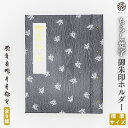 御朱印ホルダー(標準サイズ)「凛然」ちらし梵字 折らない モダン 切り絵 名入れ可能 シック 御朱印帳 貼らない 書き置き 御朱印ファイル 40ページ フォルダ 手づくり かっこいい 高見え 上品 男性