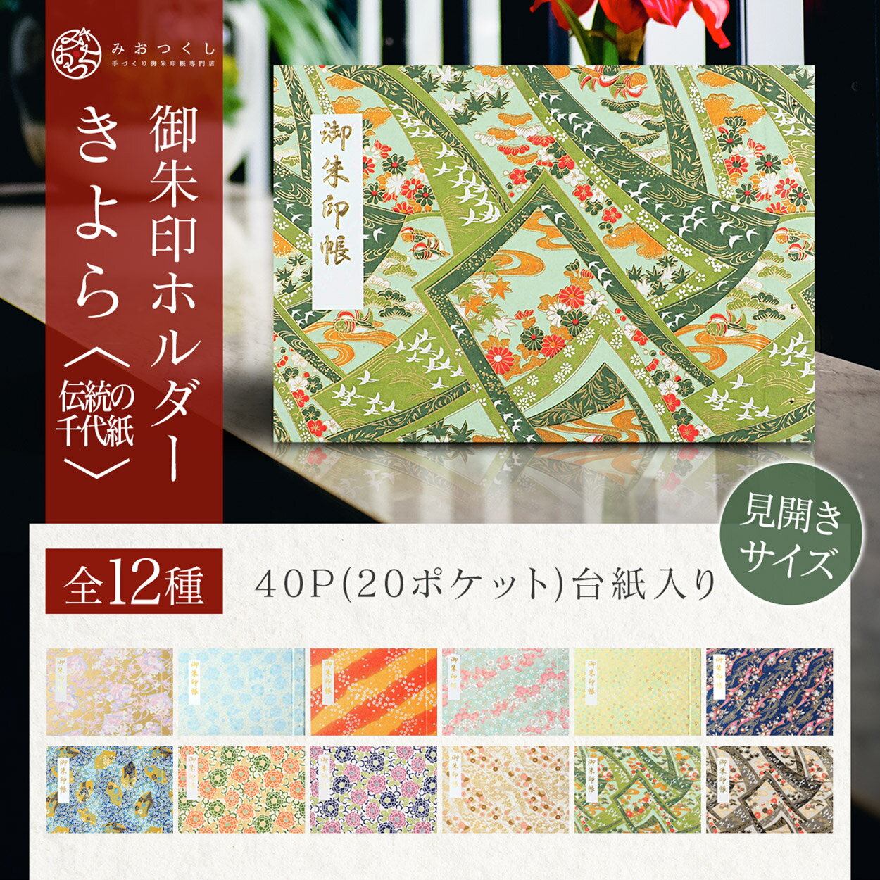 【大人気鳳凰GW明け再入荷予定】御朱印帳 見開き 選べる 鳳凰 鯉 バンド付き 和風 かっこいい 鳥の子 西陣の金襴 約242×180 京都ちせん 蛇腹 式 お寺 神社 巡り や 旅行 金襴 生地 が 上品 で 高級 感 のある一冊です。和紙 が 選べる サイズ 18×24.2 cm 人気 コイ 男性