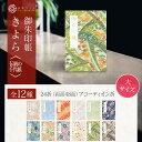 御朱印帳 大サイズ きよら 伝統の千代紙 名入れ可能 蛇腹 和紙 花柄 四季上品 和柄 季節 綺麗 日本 手づくり 御朱印 友禅紙 美しい 12種