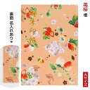 苺桜シリーズ名入れ御朱印帳 「きよら」苺桜・橙 大サイズ / 名入れあり