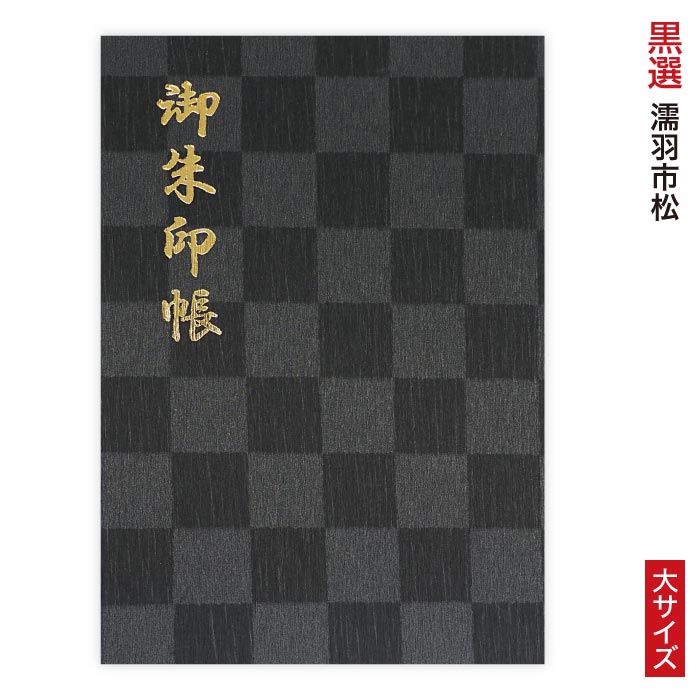 　●表紙素材：　ビニールクロス 　●ページ数：　24折（両面48面）アコーディオン折 　●サイズ　：　大：123mm x 181mm 　●おもさ　：　大：約180g 　●付属品　：　プロフィール欄シール 　●注意点　：　モニターの発色具合によって実際の物と異なる場合がございます。 　　 　画像のクロスと同じ生地を使用しておりますが、 　　 　クロスの取り都合により1点づつ柄の位置は異なります。＼豪華な金箔押しで特別な一冊に！大人気名入れオプションのご購入はこちら／