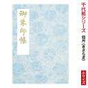 千代紙シリーズ御朱印帳 「きよら」如月(きさらぎ) 小サイズ 納経帳 48ページ 蛇腹 モダン 花柄 ジャバラ 手づくり 友禅紙 奉書紙 可愛い 上品 御集印帳 季節 かわいい じゃばら 和柄 和紙