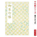 千代紙シリーズ御朱印帳 「きよら」 皐月(さつき) 大サイズ 納経帳 じゃばら 和紙 モダン 花柄 ジャバラ 上品 御集印帳 和柄 季節 かわいい 48ページ 蛇腹 手づくり 大判 友禅紙 奉書紙 可愛い