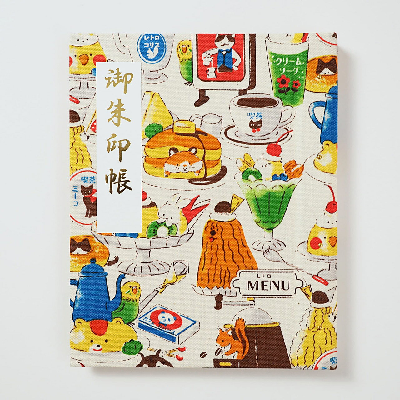 御朱印ホルダー 標準サイズ 遊 午後三時の甘いお茶会 シュガー 折らない モダン カラフル 切り絵 名入..