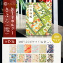 【お買い物マラソン ポイントアップ】御朱印ホルダー標準サイズ きよら 伝統の千代紙 折らない 和柄 季節 名入れ可能 御朱印帳 貼らない 書き置き 御朱印ファイル 和風 40ページ フォルダ 綺麗 上品 手づくり 美しい