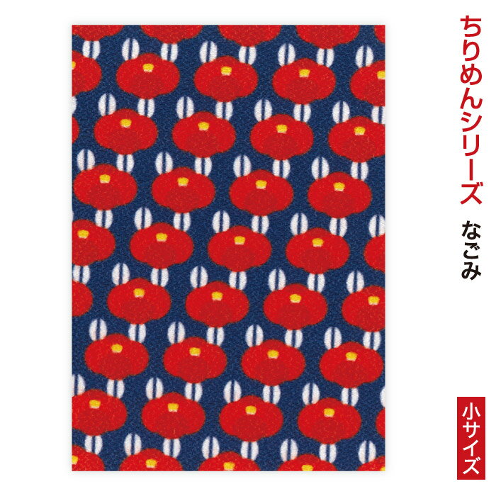 　●表紙素材：　プリントクロス（ちりめん） 　●ページ数：　24折（両面48面）アコーディオン折 　●サイズ　：　小：113mm x 161mm 　●おもさ　：　小：約140g 　●付属品　：　プロフィール欄シール 　●注意点　：　モニターの発色具合によって実際の物と異なる場合がございます。＼豪華な金箔押しで特別な一冊に！大人気名入れオプションのご購入はこちら／