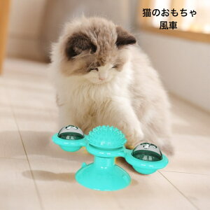 猫のおもちゃ 風車 回転猫玩具 知育玩具 ネコ 円盤おもちゃ 吸盤猫玩具 LEDボール 鈴 大興奮 ...