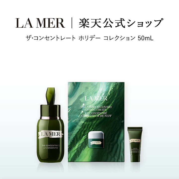 楽天市場】ドゥ ラ メール ザ・コンセントレート 50mlの通販