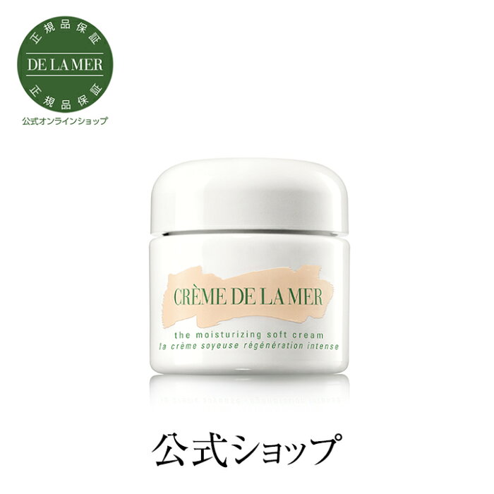 【送料無料】ドゥ・ラ・メール ザ・モイスチャライジング ソフト クリーム（30mL）【ドゥラメール ラメール】（ギフト）