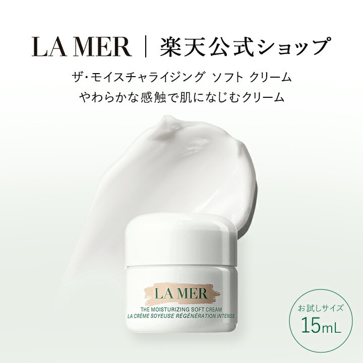 ザ・モイスチャライジング ソフト クリーム / 15mL