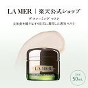 【ポイント5倍】5/2 0:00~5/8 23:59【送料無料】ラ・メール ザ・ファーミング マスク(50mL)【ラ・メール】(ギフト) | lamer la ...