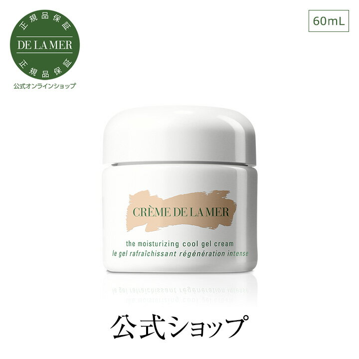 ザ・モイスチャライジング クール ジェル クリーム（60mL）（ギフト）
