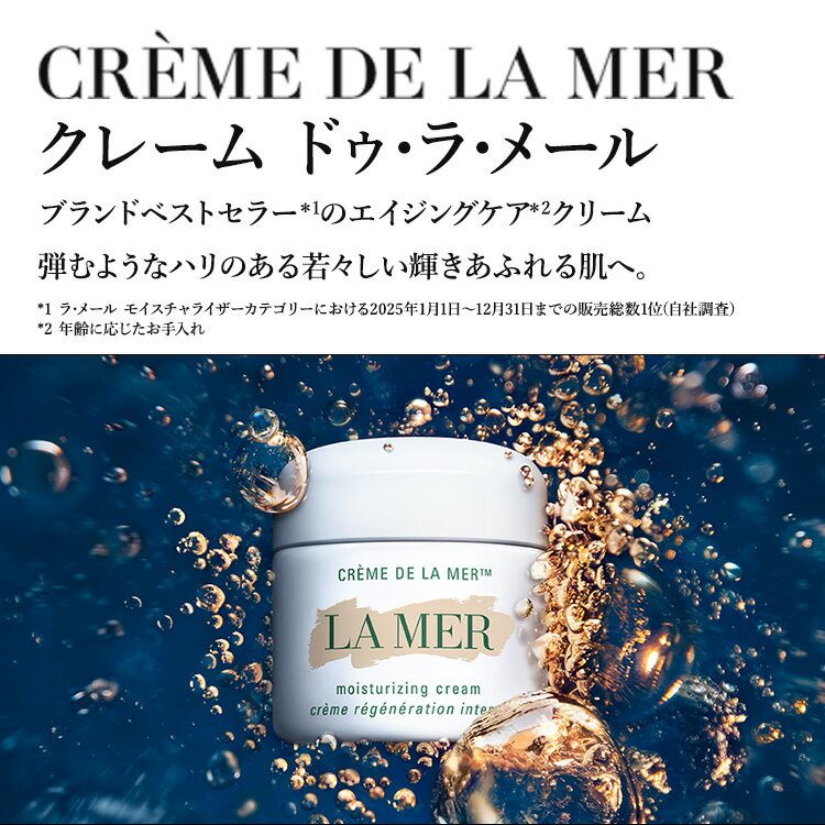 【ポイント20倍さらにエントリーで＋4倍｜6/4 20:00-6/11 1:59】【送料無料】ラ・メール クレーム ドゥ・ラ・メール（お試しサイズ・15mL）【ラ・メール】 | うるおい ツヤ ハリ ドゥラメール ラメール delamer lamer フェイスクリーム 保湿クリーム プレゼント - Image 2